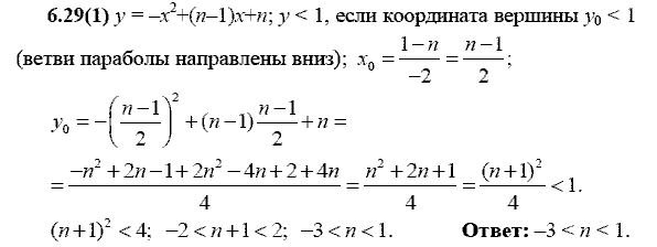 Сборник заданий для подготовки к ГИА, 9 класс, Кузнецова Л.В., 2007-2011, Раздел II Задание: 6.29(1)