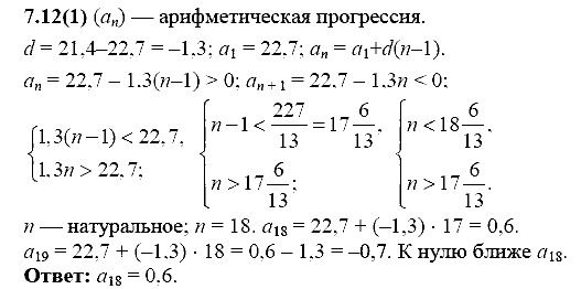 Сборник заданий для подготовки к ГИА, 9 класс, Кузнецова Л.В., 2007-2011, Раздел II Задание: 7.12(1)