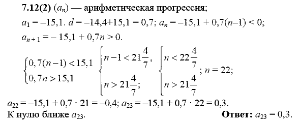 Сборник заданий для подготовки к ГИА, 9 класс, Кузнецова Л.В., 2007-2011, Раздел II Задание: 7.12(2)