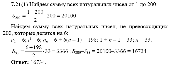 Сборник заданий для подготовки к ГИА, 9 класс, Кузнецова Л.В., 2007-2011, Раздел II Задание: 7.21(1)