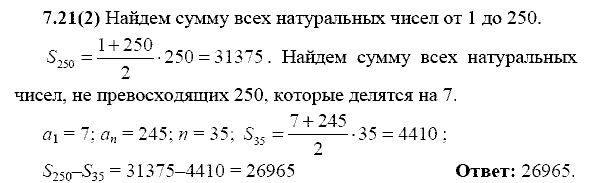 Сборник заданий для подготовки к ГИА, 9 класс, Кузнецова Л.В., 2007-2011, Раздел II Задание: 7.21(2)