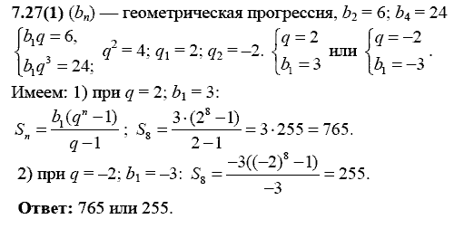 Сборник заданий для подготовки к ГИА, 9 класс, Кузнецова Л.В., 2007-2011, Раздел II Задание: 7.27(1)