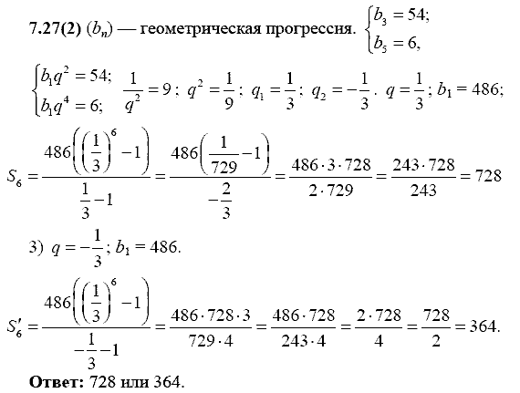 Сборник заданий для подготовки к ГИА, 9 класс, Кузнецова Л.В., 2007-2011, Раздел II Задание: 7.27(2)
