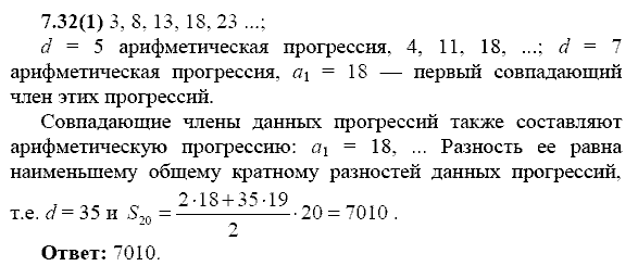 Сборник заданий для подготовки к ГИА, 9 класс, Кузнецова Л.В., 2007-2011, Раздел II Задание: 7.32(1)