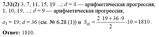 Сборник заданий для подготовки к ГИА, 9 класс, Кузнецова Л.В., 2007-2011, Раздел II Задание: 7.32(2)
