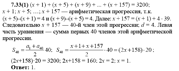 Сборник заданий для подготовки к ГИА, 9 класс, Кузнецова Л.В., 2007-2011, Раздел II Задание: 7.33(1)
