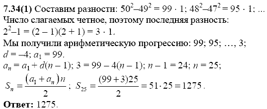 Сборник заданий для подготовки к ГИА, 9 класс, Кузнецова Л.В., 2007-2011, Раздел II Задание: 7.34(1)