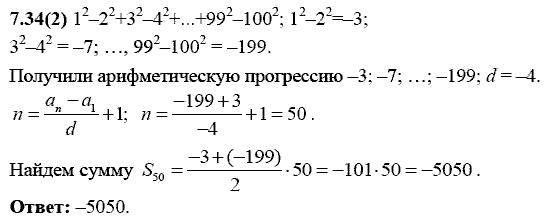 Сборник заданий для подготовки к ГИА, 9 класс, Кузнецова Л.В., 2007-2011, Раздел II Задание: 7.34(2)