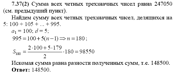 Сборник заданий для подготовки к ГИА, 9 класс, Кузнецова Л.В., 2007-2011, Раздел II Задание: 7.37(2)