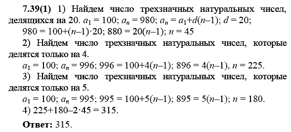 Сборник заданий для подготовки к ГИА, 9 класс, Кузнецова Л.В., 2007-2011, Раздел II Задание: 7.39(1)