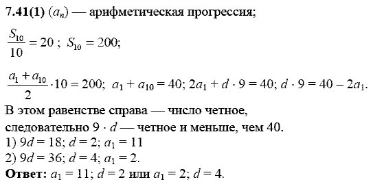 Сборник заданий для подготовки к ГИА, 9 класс, Кузнецова Л.В., 2007-2011, Раздел II Задание: 7.41(1)
