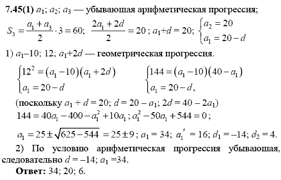 Сборник заданий для подготовки к ГИА, 9 класс, Кузнецова Л.В., 2007-2011, Раздел II Задание: 7.45(1)