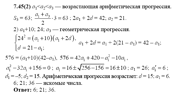 Сборник заданий для подготовки к ГИА, 9 класс, Кузнецова Л.В., 2007-2011, Раздел II Задание: 7.45(2)