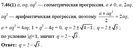 Сборник заданий для подготовки к ГИА, 9 класс, Кузнецова Л.В., 2007-2011, Раздел II Задание: 7.46(1)