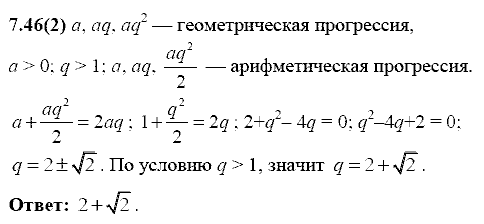 Сборник заданий для подготовки к ГИА, 9 класс, Кузнецова Л.В., 2007-2011, Раздел II Задание: 7.46(2)