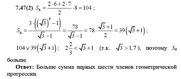 Сборник заданий для подготовки к ГИА, 9 класс, Кузнецова Л.В., 2007-2011, Раздел II Задание: 7.47(2)