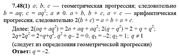 Сборник заданий для подготовки к ГИА, 9 класс, Кузнецова Л.В., 2007-2011, Раздел II Задание: 7.48(1)