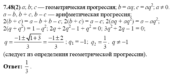 Сборник заданий для подготовки к ГИА, 9 класс, Кузнецова Л.В., 2007-2011, Раздел II Задание: 7.48(2)