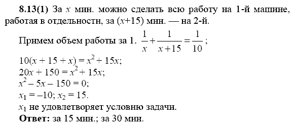 Сборник заданий для подготовки к ГИА, 9 класс, Кузнецова Л.В., 2007-2011, Раздел II Задание: 8.13(1)