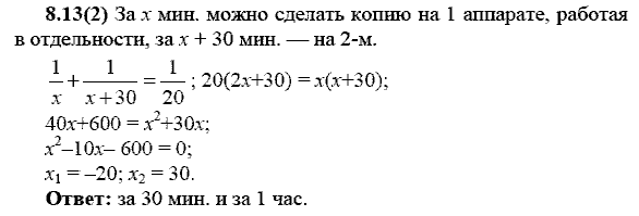 Сборник заданий для подготовки к ГИА, 9 класс, Кузнецова Л.В., 2007-2011, Раздел II Задание: 8.13(2)