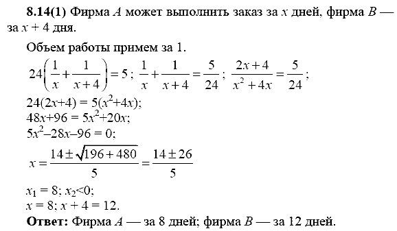 Сборник заданий для подготовки к ГИА, 9 класс, Кузнецова Л.В., 2007-2011, Раздел II Задание: 8.14(1)