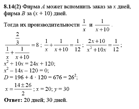 Сборник заданий для подготовки к ГИА, 9 класс, Кузнецова Л.В., 2007-2011, Раздел II Задание: 8.14(2)
