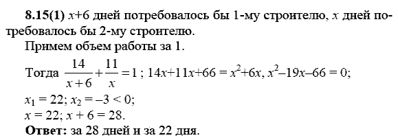 Сборник заданий для подготовки к ГИА, 9 класс, Кузнецова Л.В., 2007-2011, Раздел II Задание: 8.15(1)