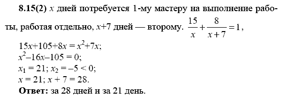 Сборник заданий для подготовки к ГИА, 9 класс, Кузнецова Л.В., 2007-2011, Раздел II Задание: 8.15(2)