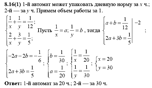 Сборник заданий для подготовки к ГИА, 9 класс, Кузнецова Л.В., 2007-2011, Раздел II Задание: 8.16(1)