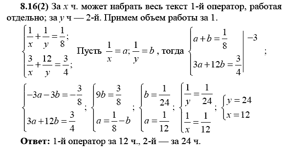 Сборник заданий для подготовки к ГИА, 9 класс, Кузнецова Л.В., 2007-2011, Раздел II Задание: 8.16(2)