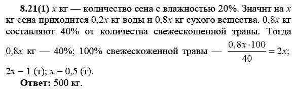 Сборник заданий для подготовки к ГИА, 9 класс, Кузнецова Л.В., 2007-2011, Раздел II Задание: 8.21(1)
