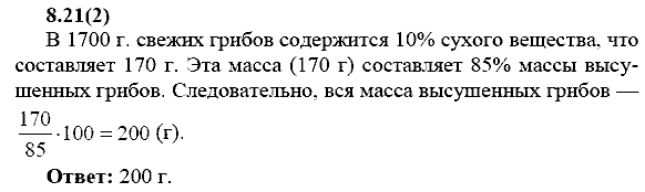 Сборник заданий для подготовки к ГИА, 9 класс, Кузнецова Л.В., 2007-2011, Раздел II Задание: 8.21(2)