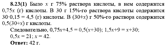 Сборник заданий для подготовки к ГИА, 9 класс, Кузнецова Л.В., 2007-2011, Раздел II Задание: 8.23(1)
