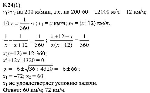 Сборник заданий для подготовки к ГИА, 9 класс, Кузнецова Л.В., 2007-2011, Раздел II Задание: 8.24(1)