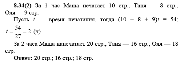 Сборник заданий для подготовки к ГИА, 9 класс, Кузнецова Л.В., 2007-2011, Раздел II Задание: 8.34(2)