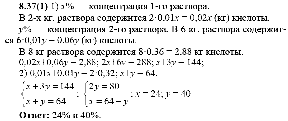 Сборник заданий для подготовки к ГИА, 9 класс, Кузнецова Л.В., 2007-2011, Раздел II Задание: 8.37(1)