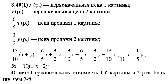 Сборник заданий для подготовки к ГИА, 9 класс, Кузнецова Л.В., 2007-2011, Раздел II Задание: 8.40(1)