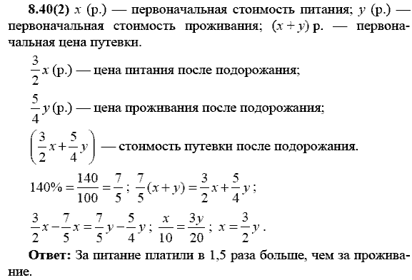 Сборник заданий для подготовки к ГИА, 9 класс, Кузнецова Л.В., 2007-2011, Раздел II Задание: 8.40(2)