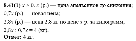 Сборник заданий для подготовки к ГИА, 9 класс, Кузнецова Л.В., 2007-2011, Раздел II Задание: 8.41(1)