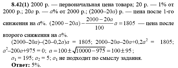 Сборник заданий для подготовки к ГИА, 9 класс, Кузнецова Л.В., 2007-2011, Раздел II Задание: 8.42(1)