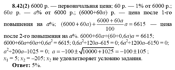 Сборник заданий для подготовки к ГИА, 9 класс, Кузнецова Л.В., 2007-2011, Раздел II Задание: 8.42(2)