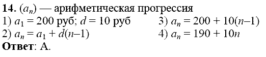 Сборник заданий для подготовки к ГИА, 9 класс, Кузнецова Л.В., 2007-2011, Вариант 2 Задание: 14