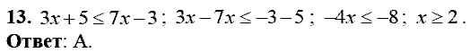 Сборник заданий для подготовки к ГИА, 9 класс, Кузнецова Л.В., 2007-2011, Работа № 5, Вариант 1 Задание: 13