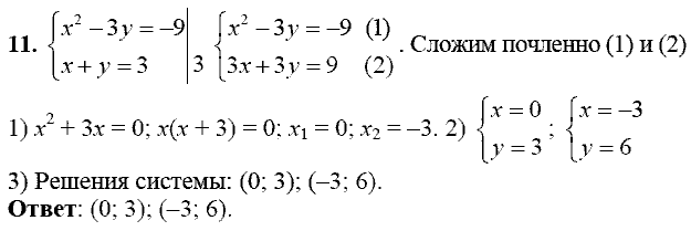 Сборник заданий для подготовки к ГИА, 9 класс, Кузнецова Л.В., 2007-2011, Работа № 7, Вариант 1 Задание: 11