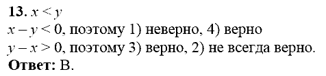 Сборник заданий для подготовки к ГИА, 9 класс, Кузнецова Л.В., 2007-2011, Вариант 2 Задание: 13