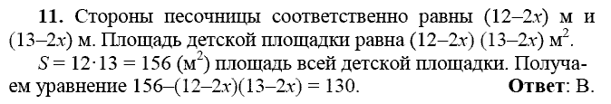 Сборник заданий для подготовки к ГИА, 9 класс, Кузнецова Л.В., 2007-2011, Вариант 2 Задание: 11