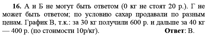 Сборник заданий для подготовки к ГИА, 9 класс, Кузнецова Л.В., 2007-2011, Работа № 9, Вариант 1 Задание: 16