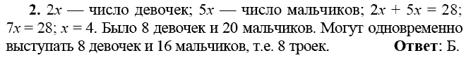 Сборник заданий для подготовки к ГИА, 9 класс, Кузнецова Л.В., 2007-2011, Вариант 2 Задание: 2