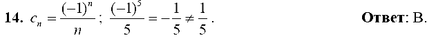 Сборник заданий для подготовки к ГИА, 9 класс, Кузнецова Л.В., 2007-2011, Работа № 11, Вариант 1 Задание: 14