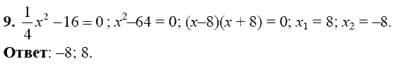 Сборник заданий для подготовки к ГИА, 9 класс, Кузнецова Л.В., 2007-2011, Вариант 2 Задание: 9